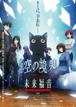 Граница пустоты: Благословение будущего — Дополнительная глава (2013)