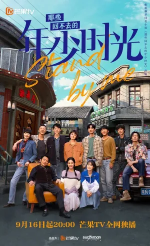 Те юношеские времена, которые не могут вернуться (сериал 2023)