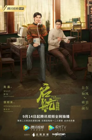 Первый рейс: навстречу новой эпохе (сериал 2021)