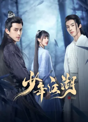 Герои Цзянху ведут расследование (сериал 2023)