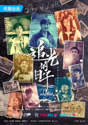 Сияй! Сияй! (сериал 2023)