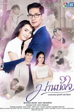 Скрытое в сердце (сериал 2020)