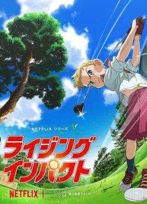 Восходящий удар (сериал 2024)