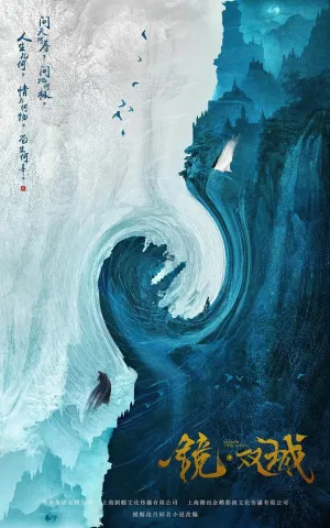 Зеркальные города-близнецы (сериал 2021)