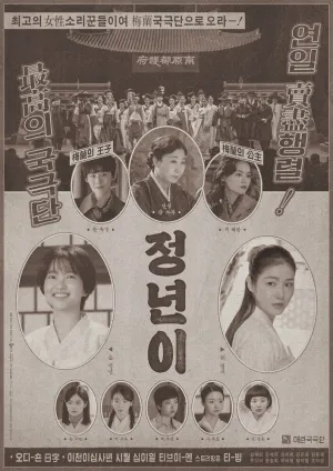 Чон Нён (сериал 2024)