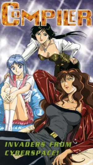 Компайлер OVA-1 (сериал 1999)