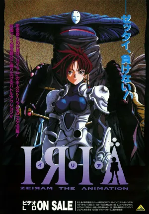 Ирия: Зейрам (сериал 1993)