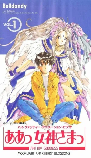 Моя богиня! OVA-1 (сериал 1993)