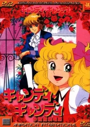 Кэнди, Кэнди. Фильм (1992)