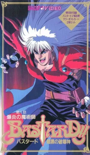 Ублюдок!! Сокрушитель тьмы (сериал 1992)