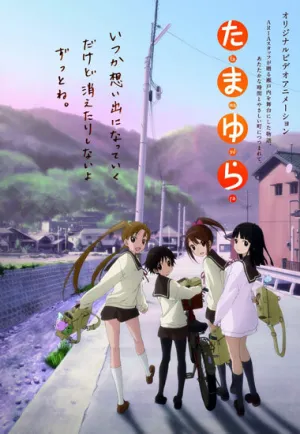 Тамаюра (сериал 2010)