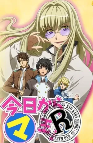 Отныне Мао, король демонов! R (сериал 2007)