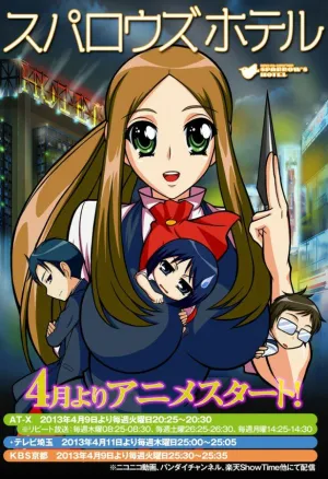 Отель Воробей (сериал 2013)