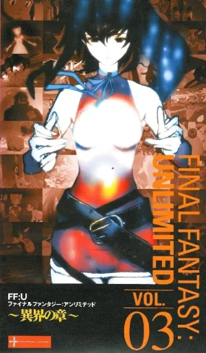 Последняя фантазия: Всемогущий (сериал 2001)