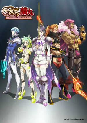 Фея Раммару: Я помогу твоему сердцу (сериал 2021)