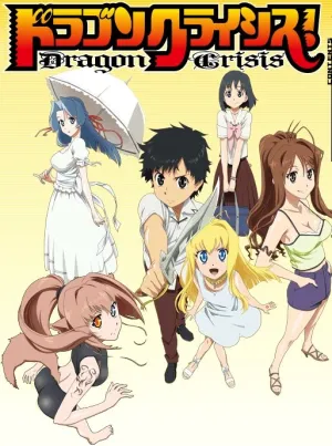 Драконий кризис! (сериал 2011)