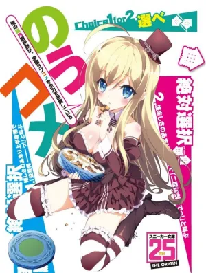 Школьной романтической комедии мешают мои мысленные выборы (сериал 2013)