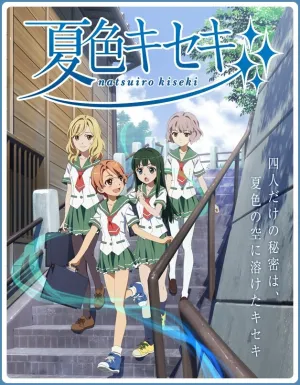 Чудеса цвета лета (сериал 2012)