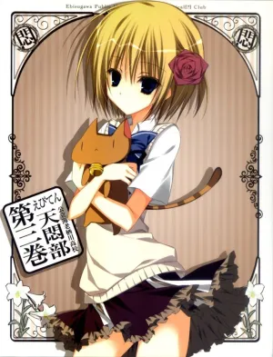 Небеса: Астрономический клуб старшей школы Эбисугава (сериал 2012)