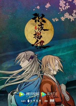 Экзорцист, рисующий ночь (сериал 2021)