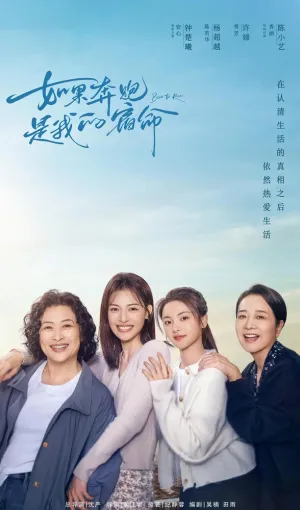 Если бег – моя судьба (сериал 2024)