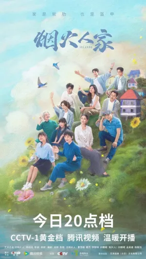 Острова (сериал 2024)