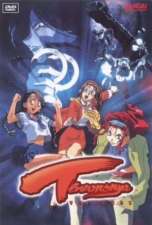 Те ещё странники (сериал 1999)