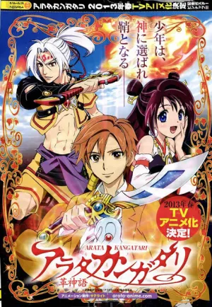 Легенда Араты (сериал 2013)