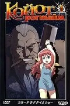 Койот Рэгтайм (сериал 2006)