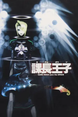 Столоначальник Одзи (сериал 1999)