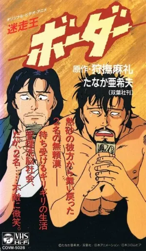 Граница (1991)