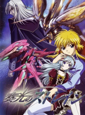 Мерцающий Стрэйн (сериал 2006)