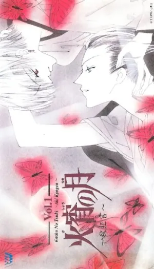 Луна пылающей ночи (сериал 1998)