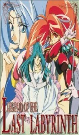 Принцесса Руж Легенда о Последнем Лабиринте (сериал 1997)