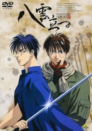 Восемь восходящих облаков (сериал 1997)