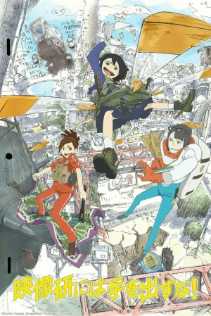 Руки прочь от киноклуба! (сериал 2020)