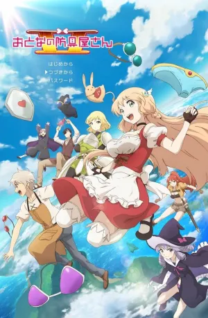 Оружейная лавка для леди и джентльменов (сериал 2018)