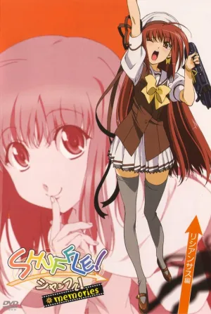 Шафл! Воспоминания (сериал 2007)