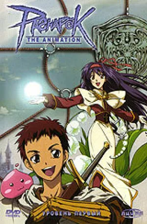 Рагнарёк (сериал 2004)