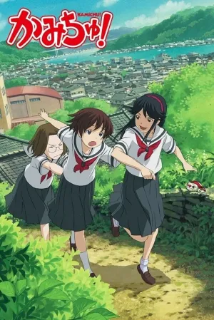 Богиня-школьница (сериал 2005)