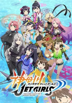 Кандагава: Девушки на гидроциклах [ТВ] (сериал 2019)