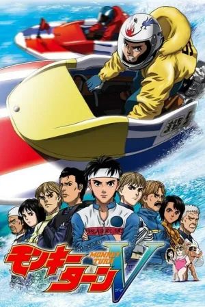 Обезьяний разворот (сериал 2004)