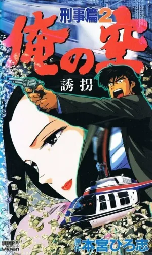 Мои небеса (сериал 1991)