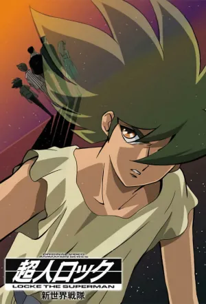 Сверхчеловек Лок OVA-2 (сериал 1991)