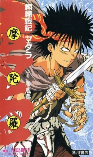 Мадара (сериал 1991)