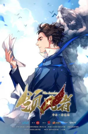 Лидер (сериал 2019)