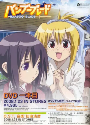 Бамбуковый клинок (сериал 2007)