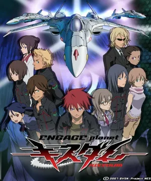 Немой поцелуй: Обрученная планета (сериал 2007)