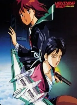 Молния Ловушка: Лейна и Лайка (1990)