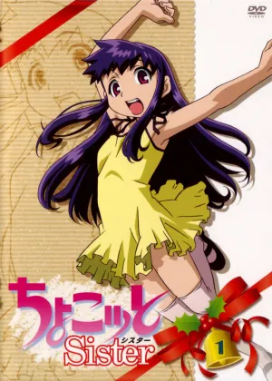 Тёко, сестренка (сериал 2006)